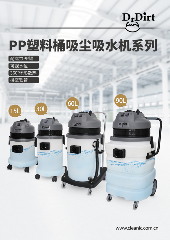 Dr.Dirt 塑料桶吸水机 WVS P15 WVS P30